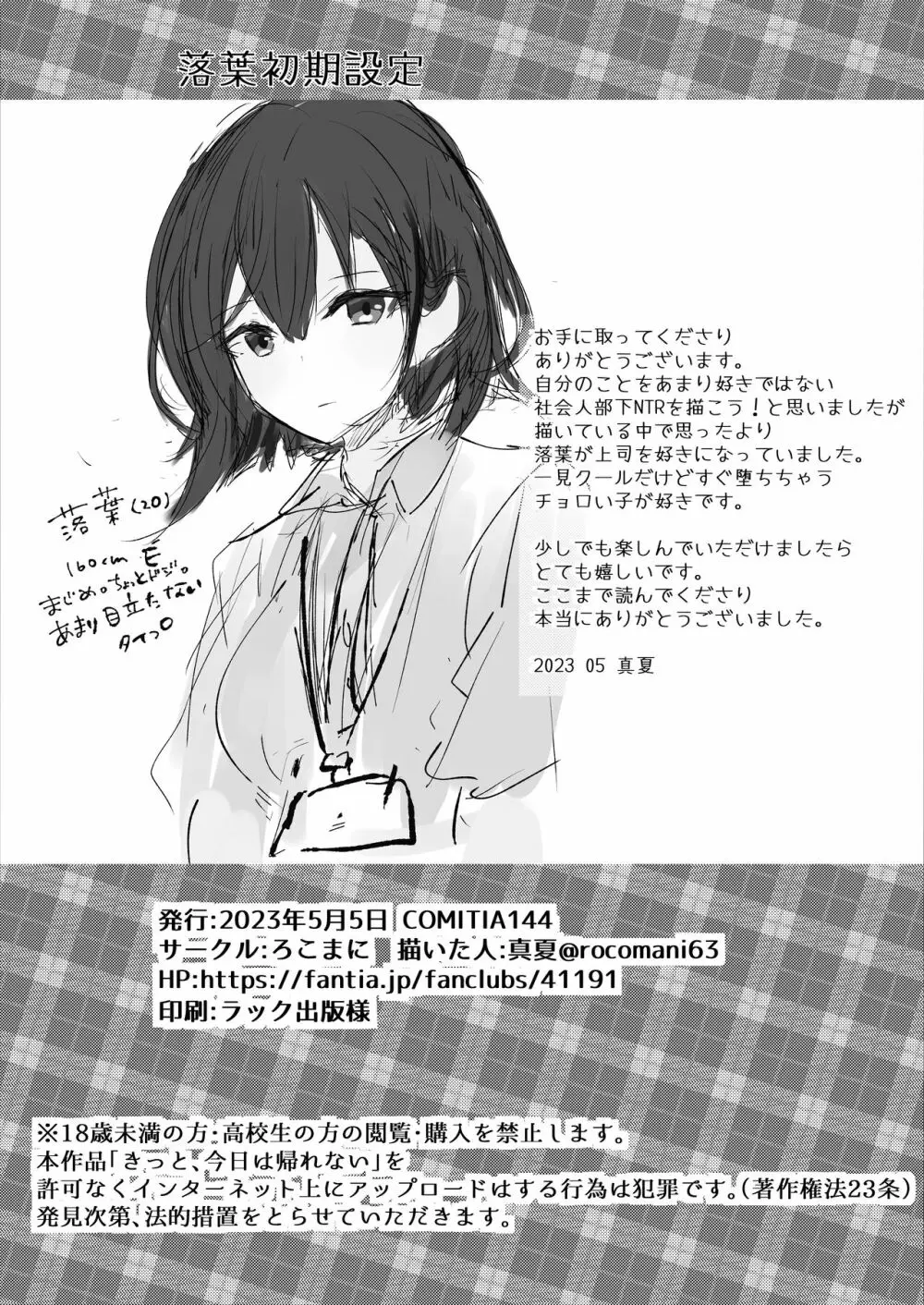 きっと、今日は帰れない Page.21