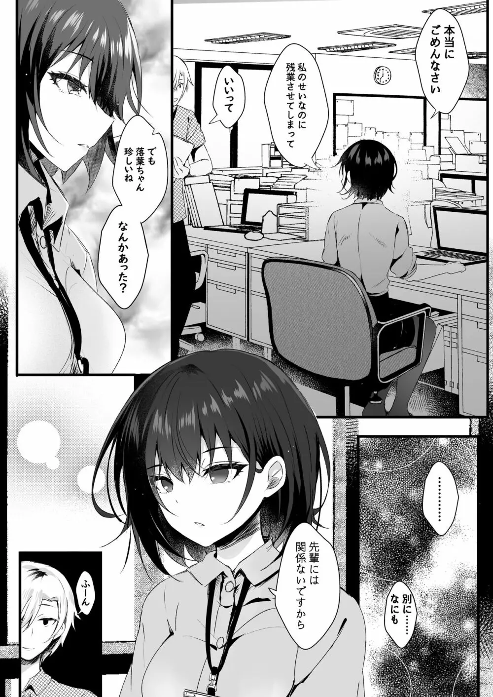 きっと、今日は帰れない Page.5