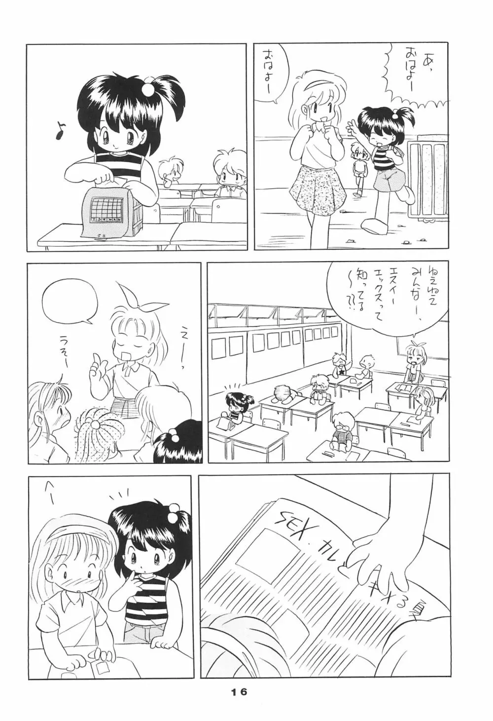 りる3 Page.16