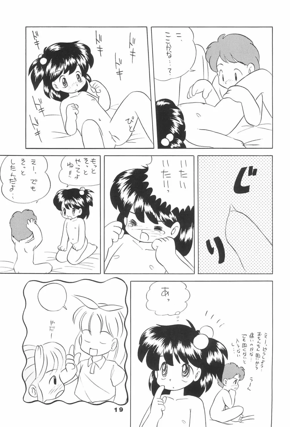 りる3 Page.19