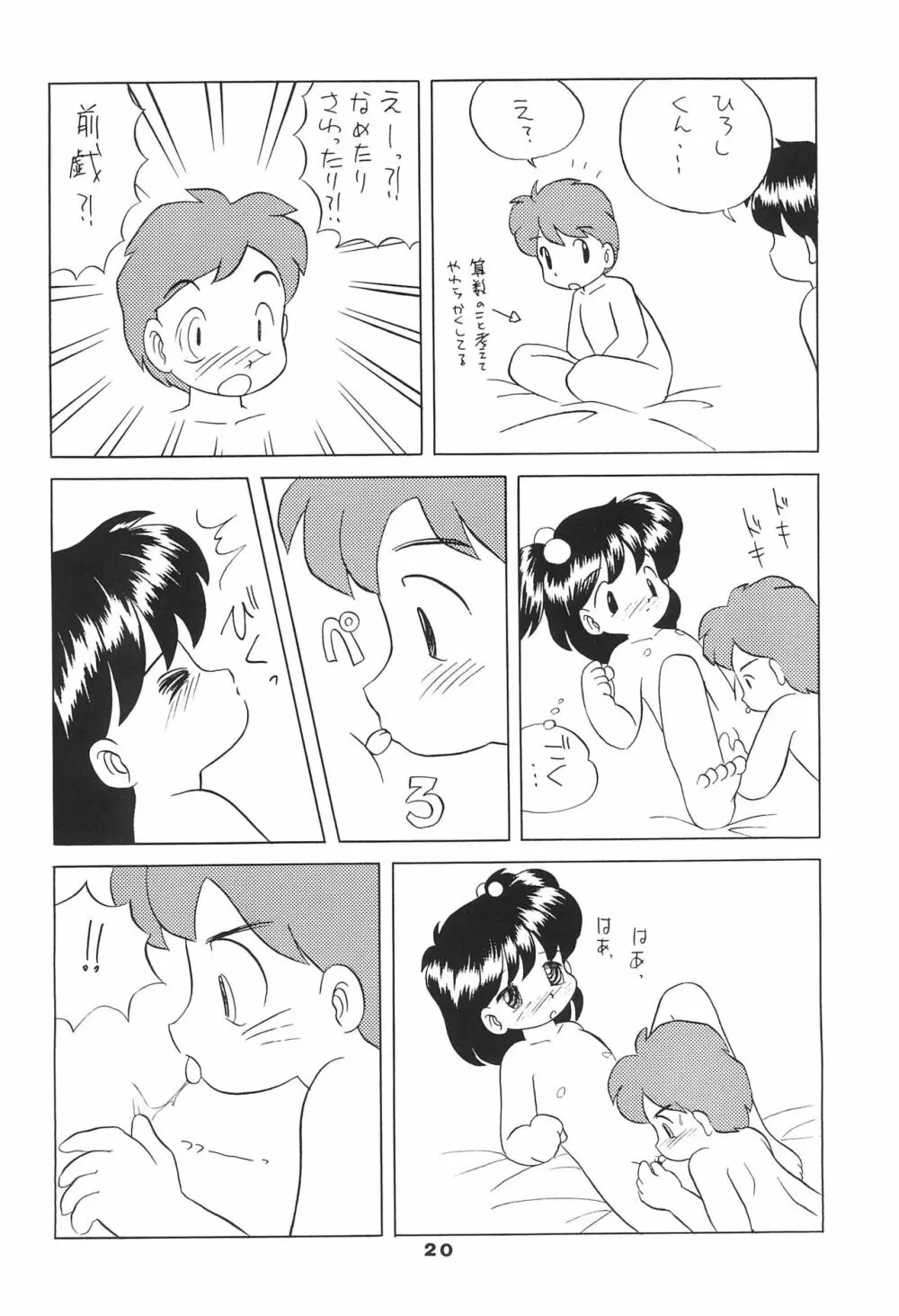 りる3 Page.20