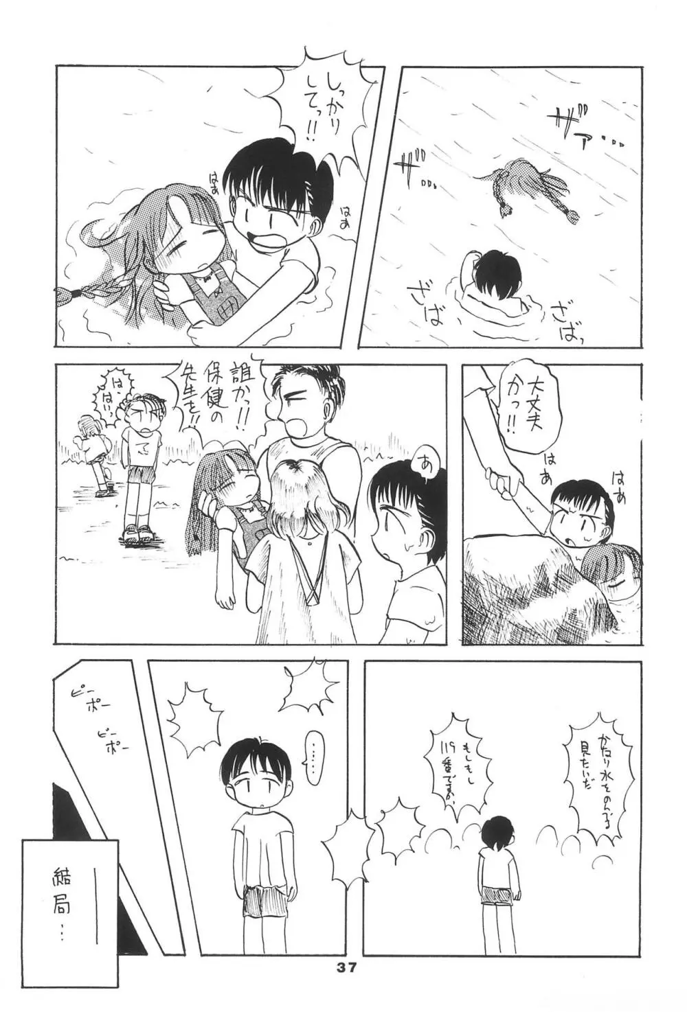 りる3 Page.37