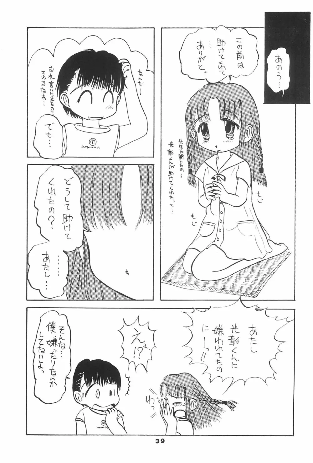 りる3 Page.39