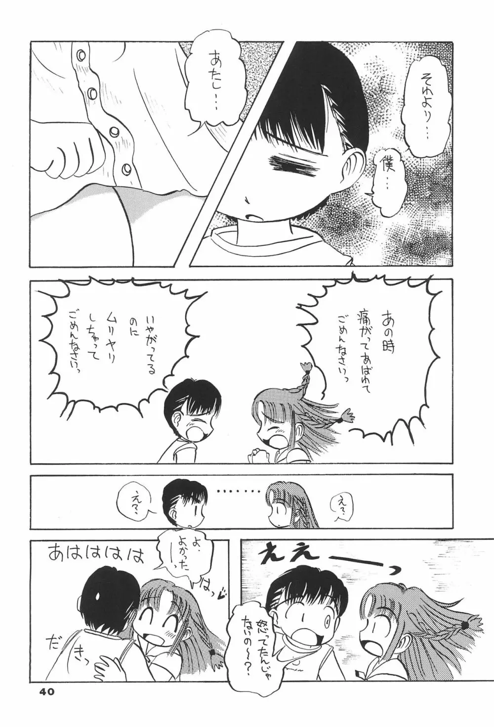 りる3 Page.40