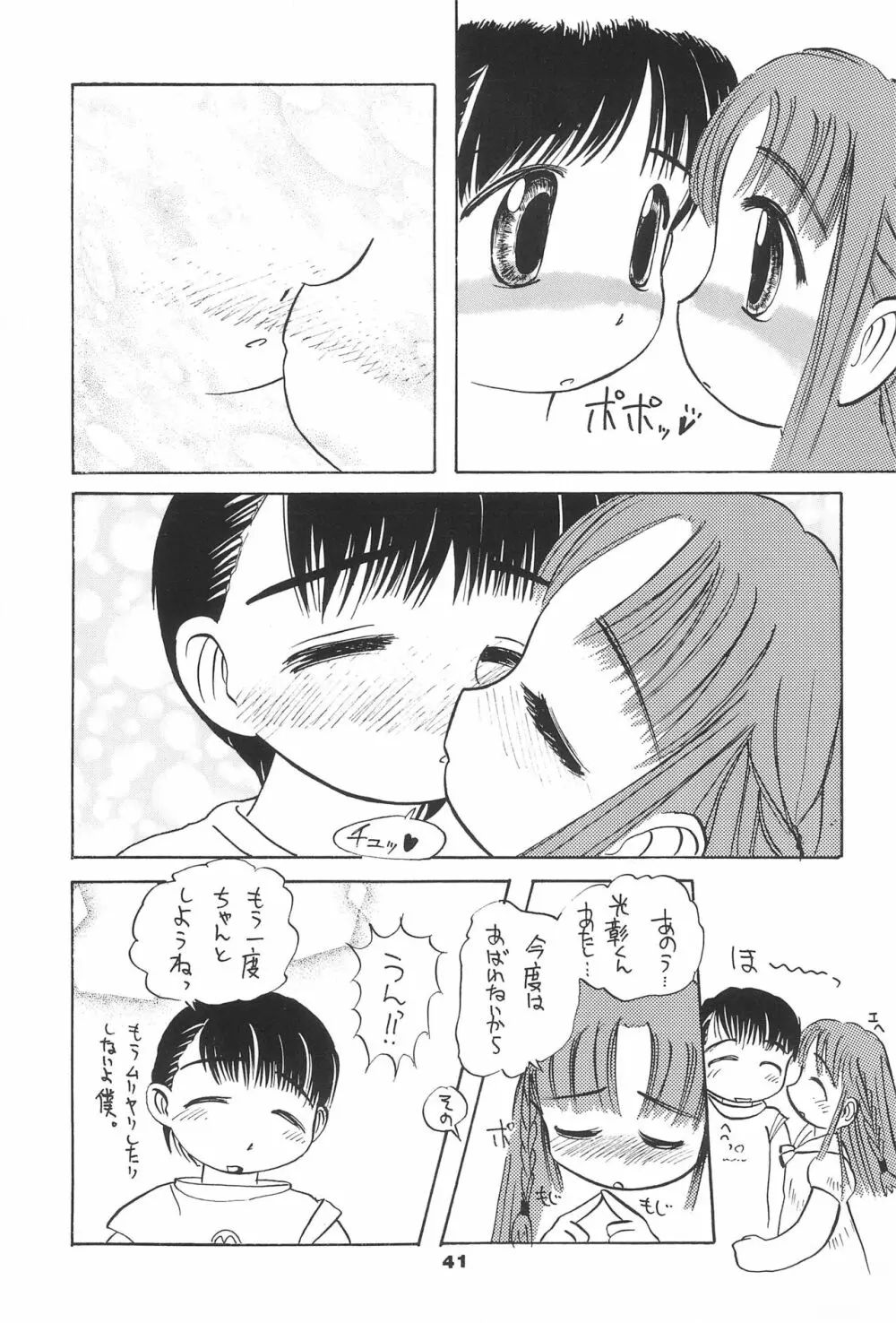 りる3 Page.41