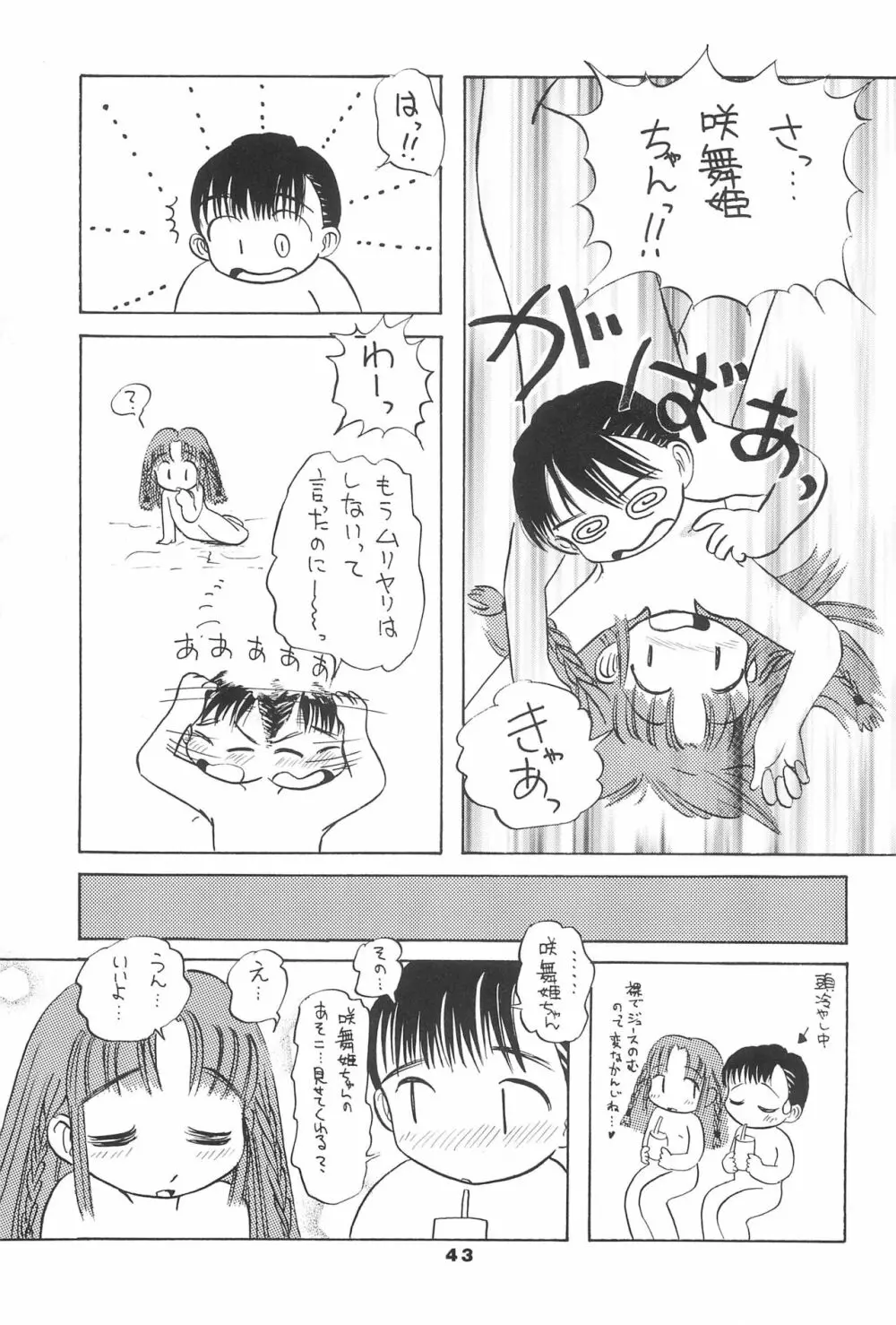 りる3 Page.43