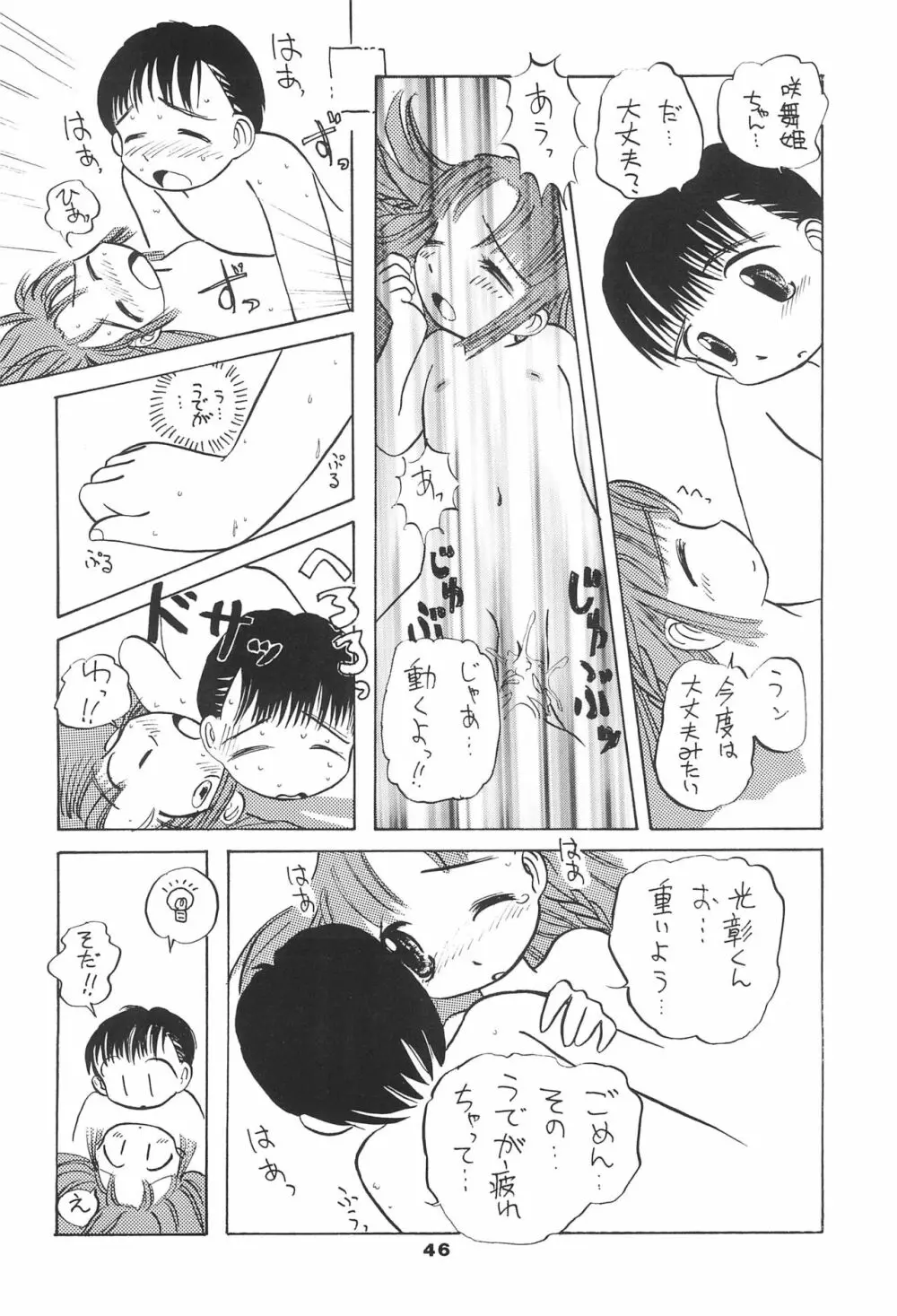 りる3 Page.46