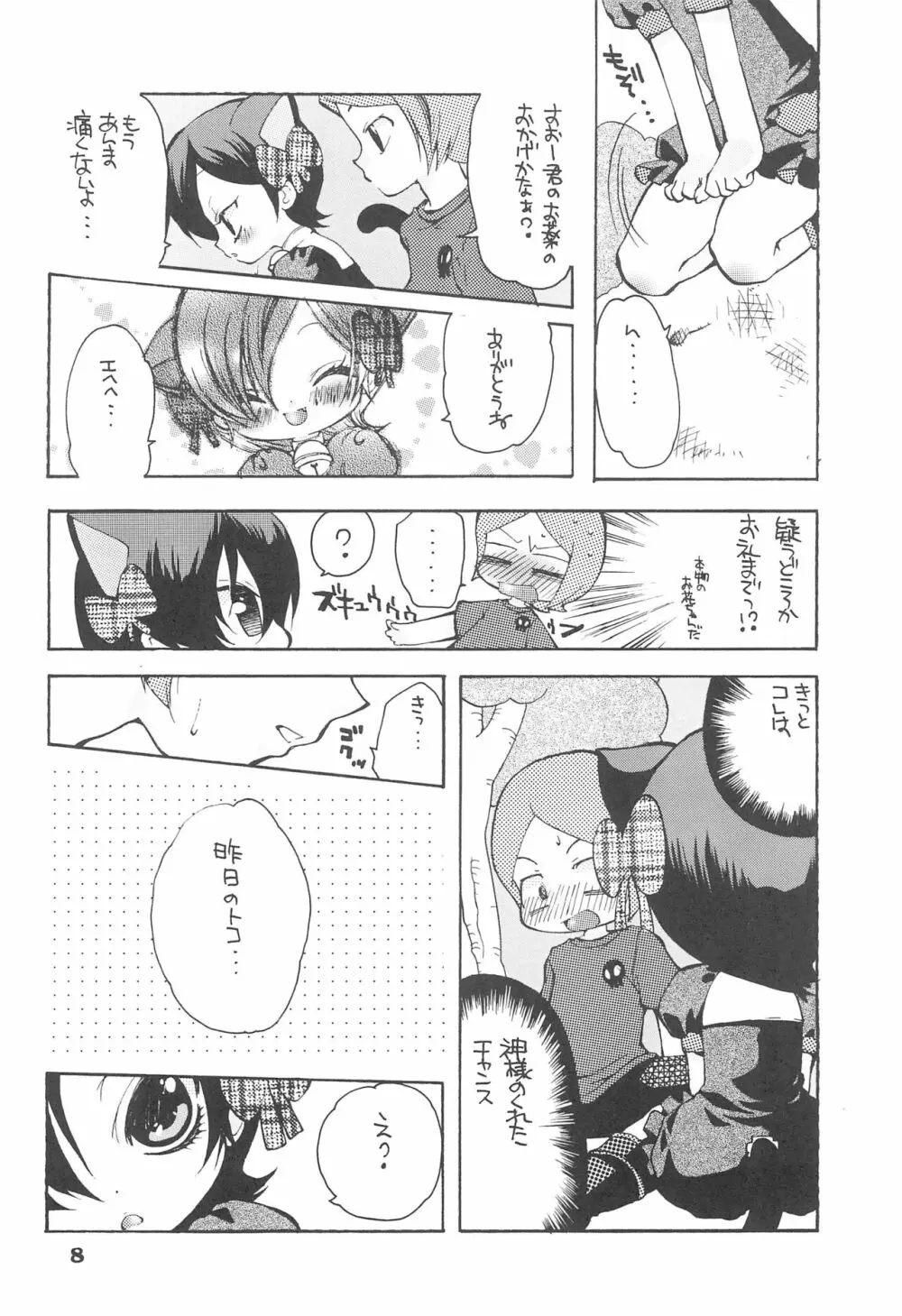 夕焼けにゃんにゃん Page.10