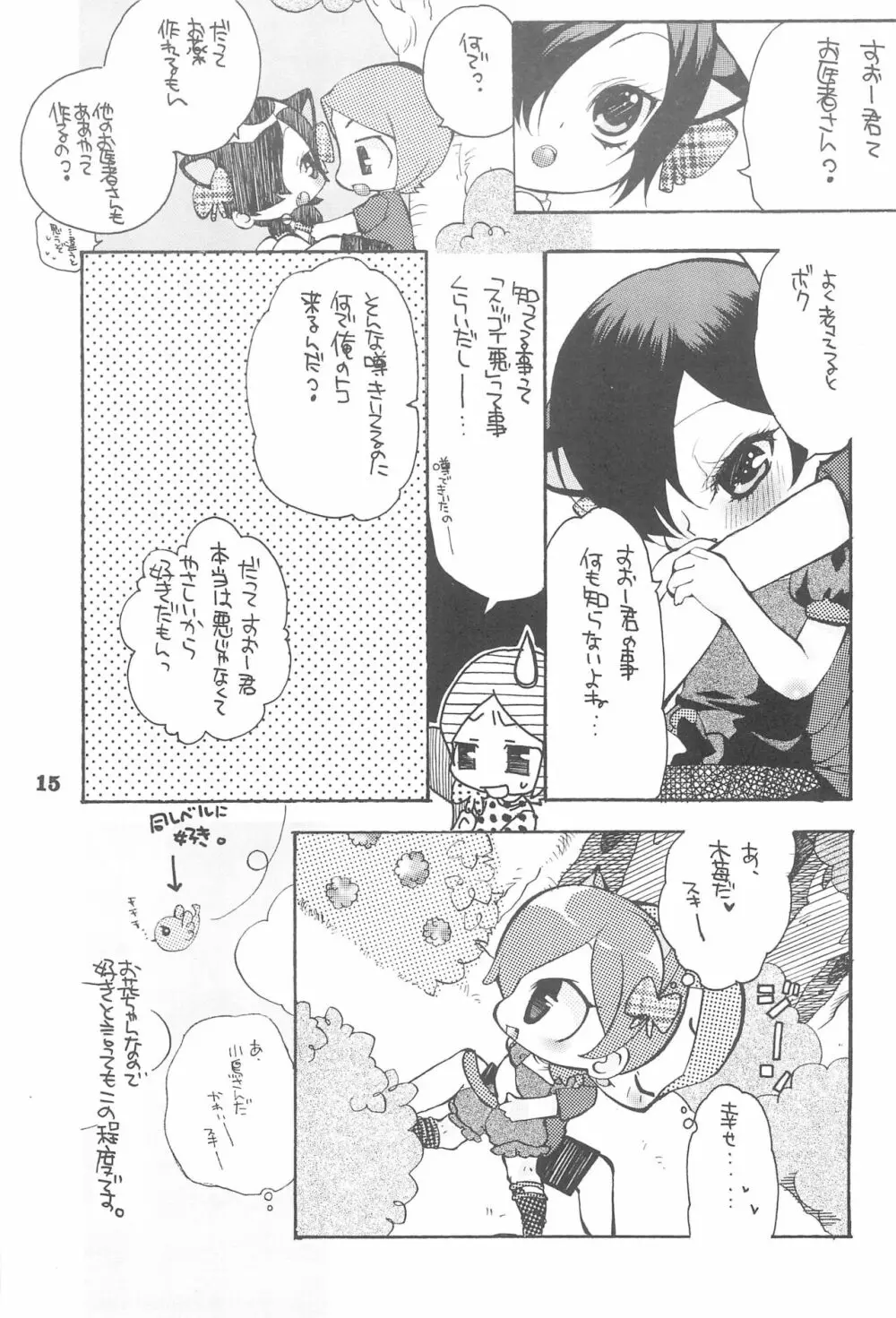 夕焼けにゃんにゃん Page.17