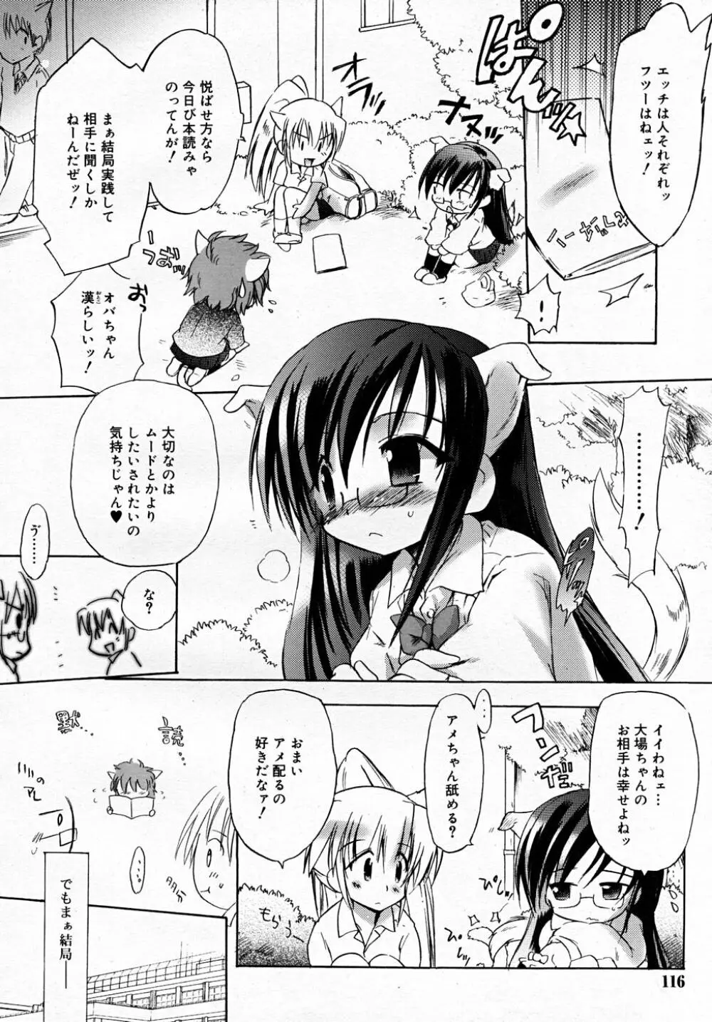 COMIC RiN 2007-12 Page.116