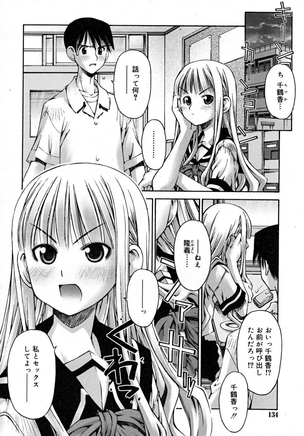 COMIC RiN 2007-12 Page.134