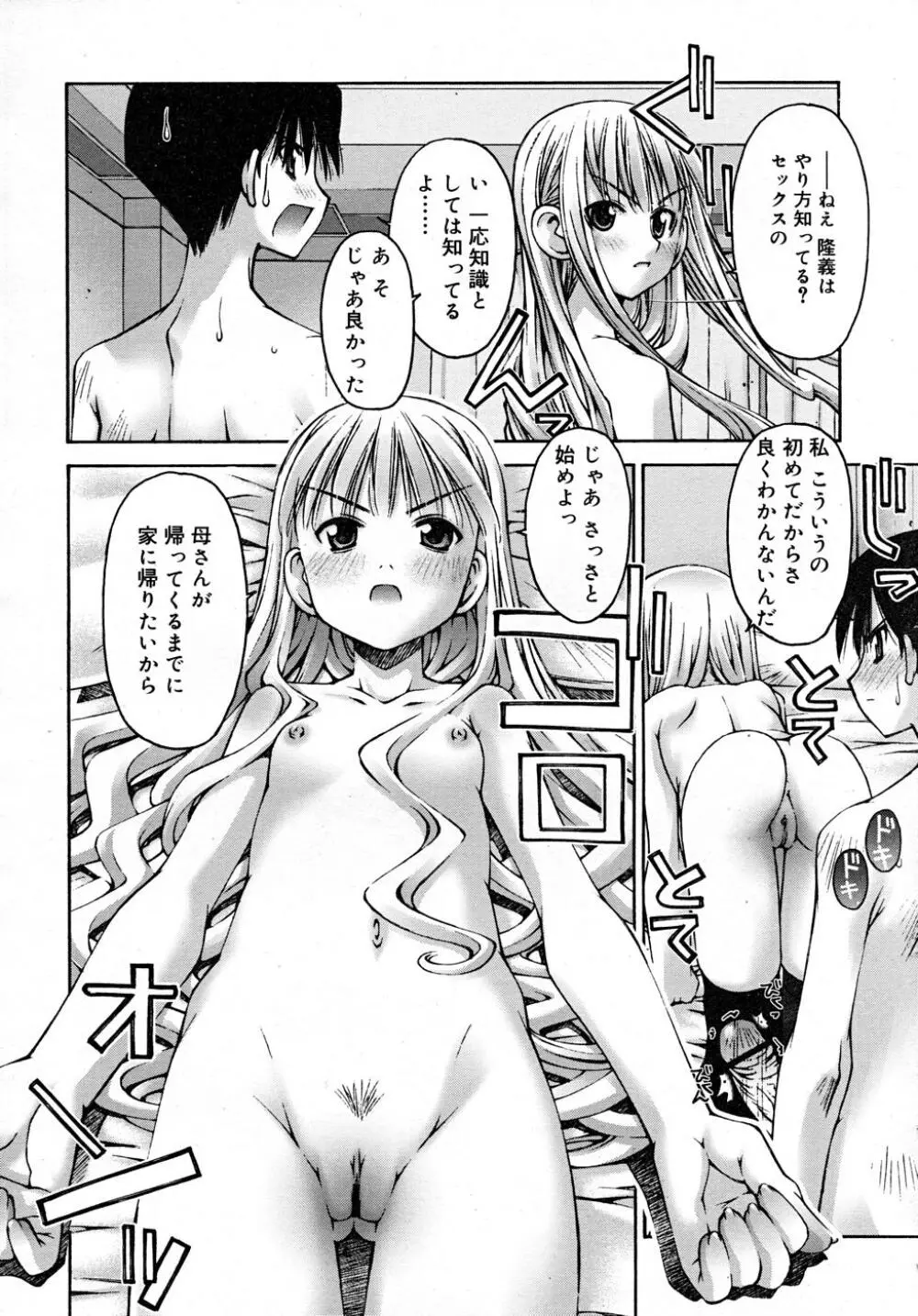 COMIC RiN 2007-12 Page.138