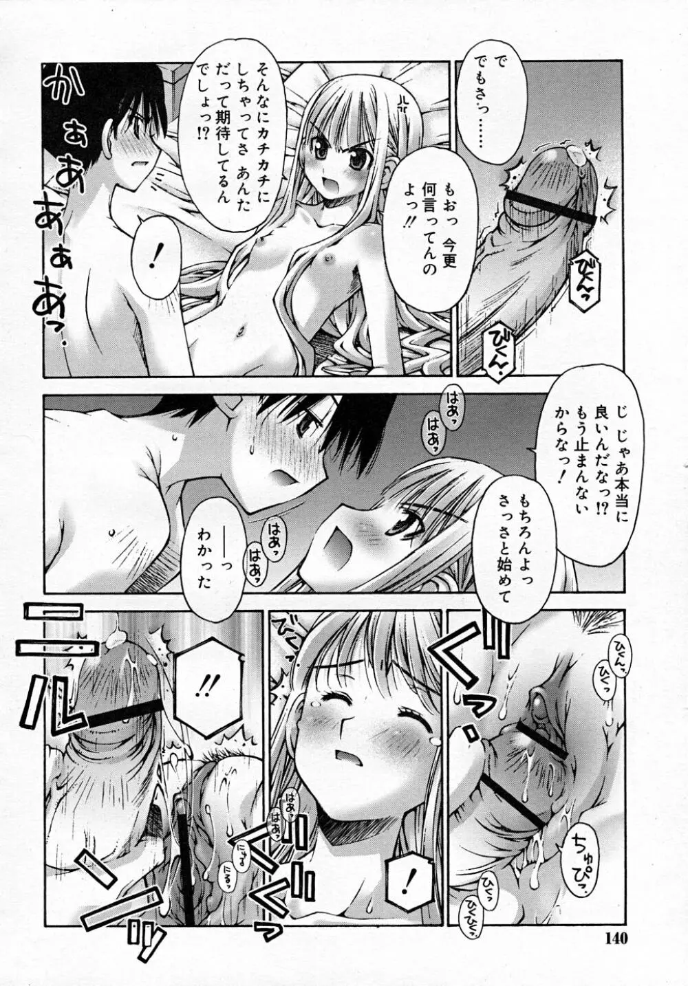 COMIC RiN 2007-12 Page.140