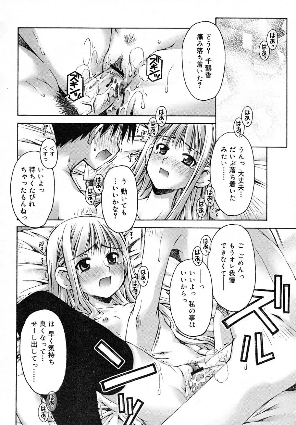 COMIC RiN 2007-12 Page.142