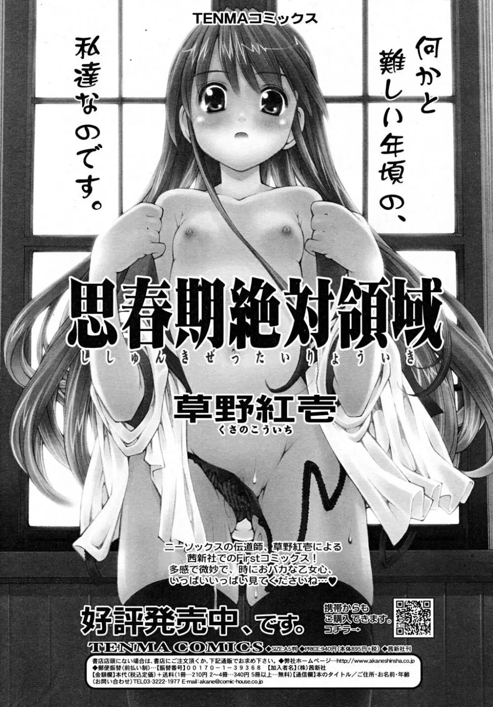 COMIC RiN 2007-12 Page.147