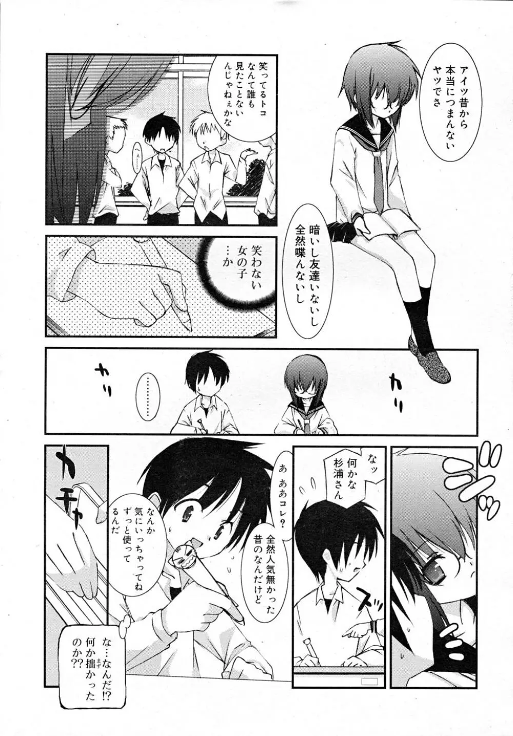 COMIC RiN 2007-12 Page.15