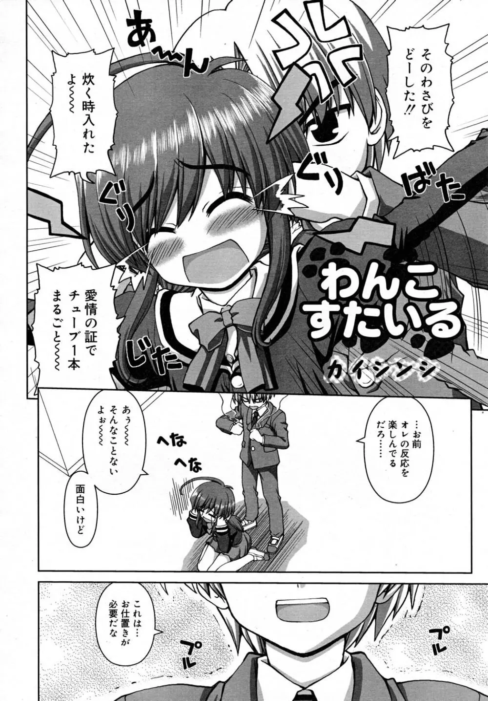 COMIC RiN 2007-12 Page.150