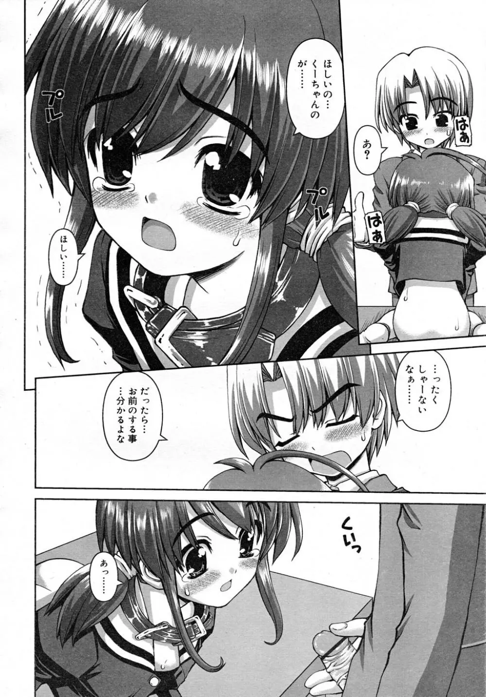 COMIC RiN 2007-12 Page.158