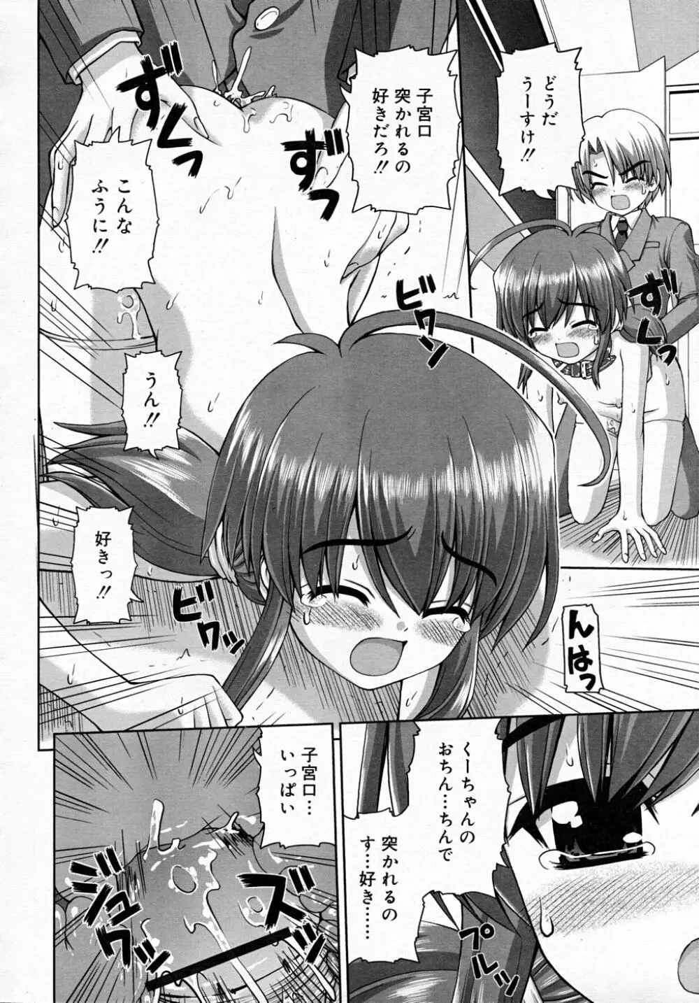 COMIC RiN 2007-12 Page.164