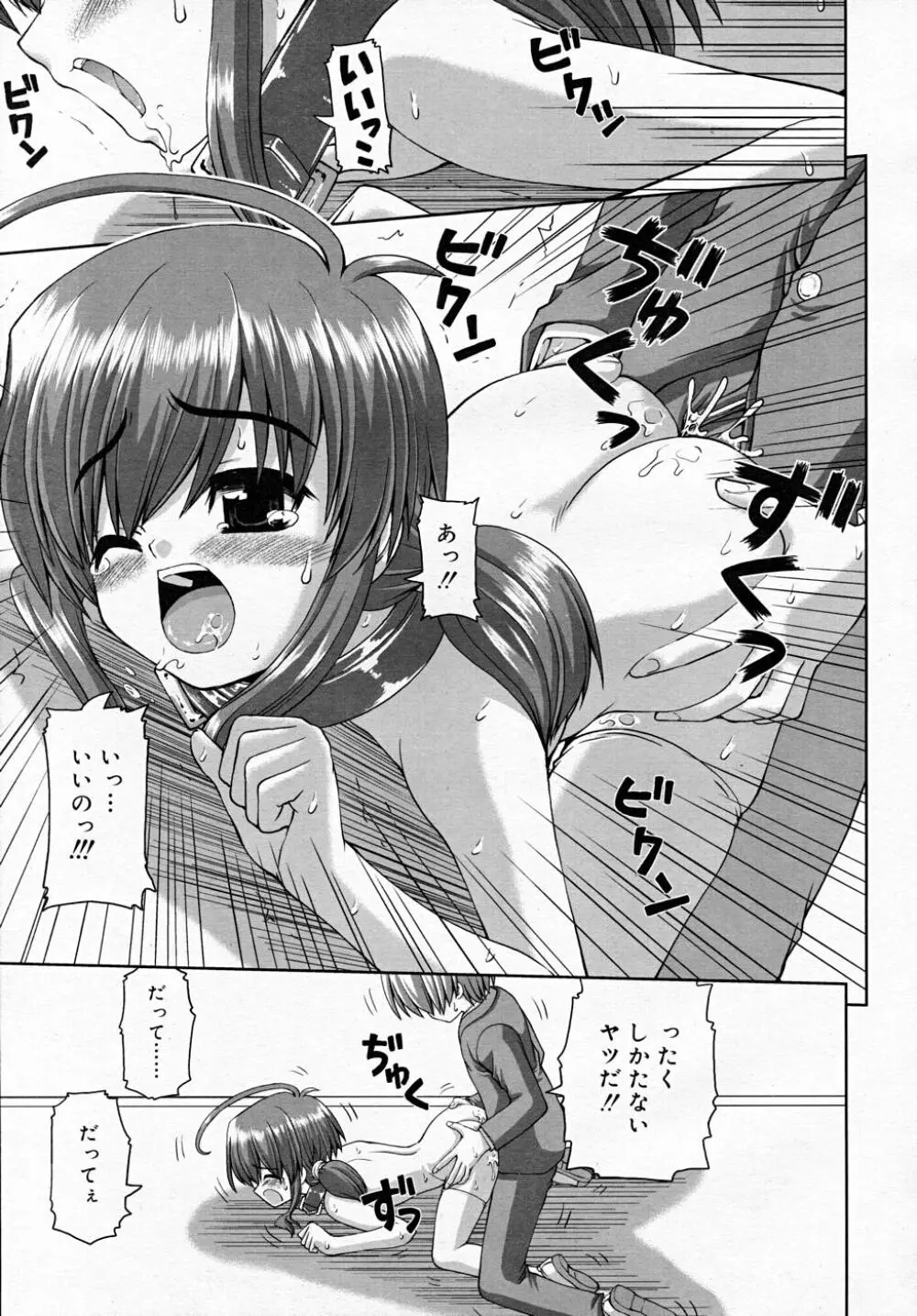 COMIC RiN 2007-12 Page.165