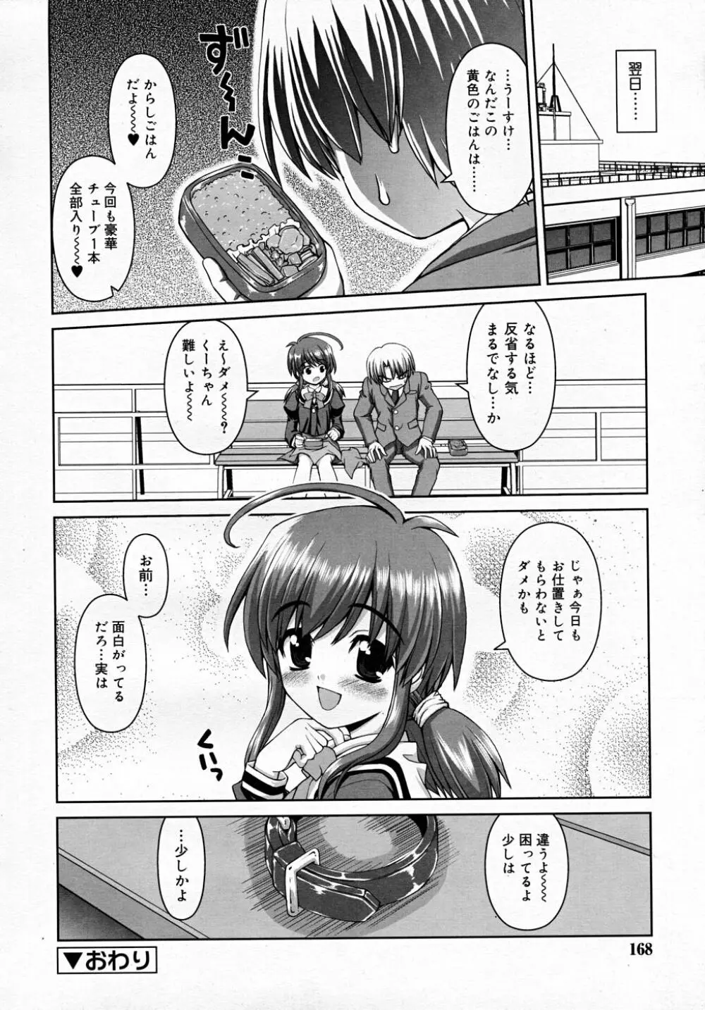 COMIC RiN 2007-12 Page.168