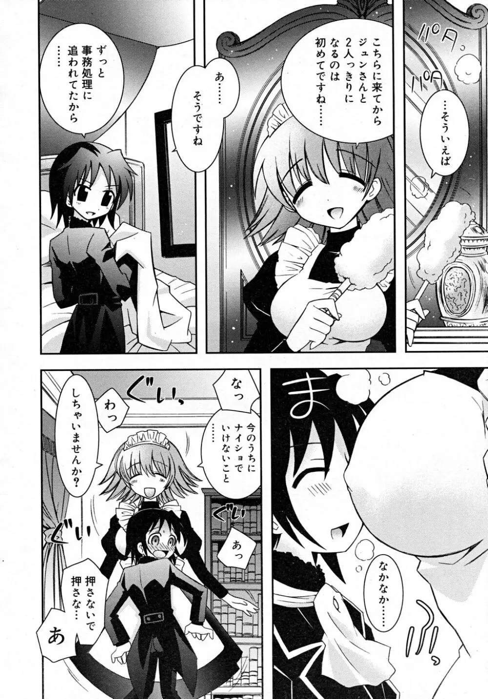 COMIC RiN 2007-12 Page.170