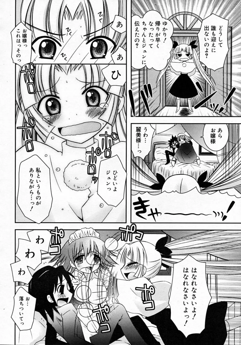 COMIC RiN 2007-12 Page.176