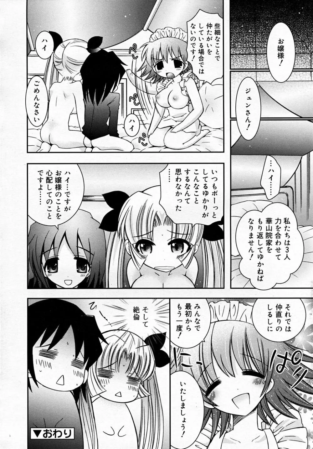 COMIC RiN 2007-12 Page.184