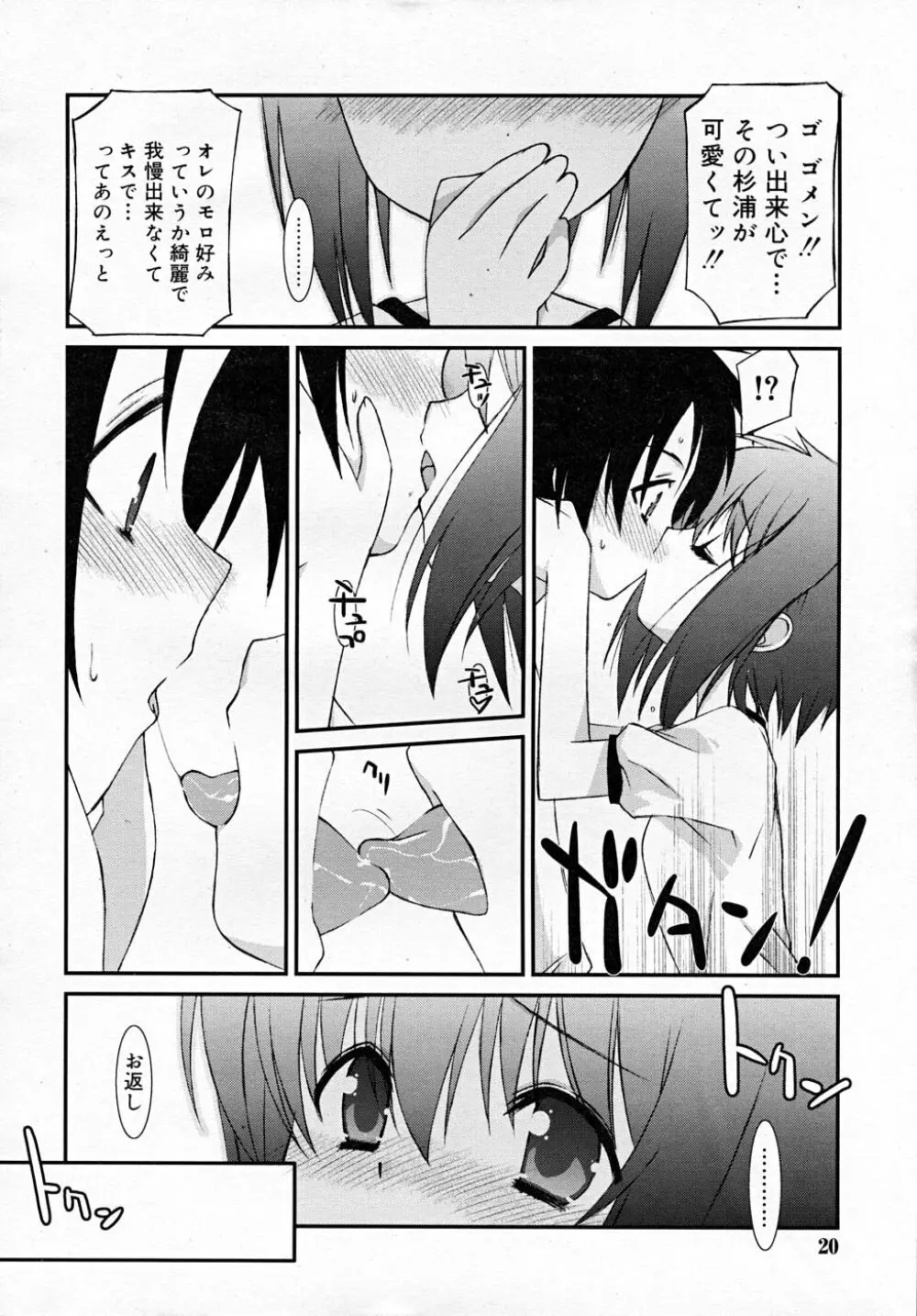 COMIC RiN 2007-12 Page.20
