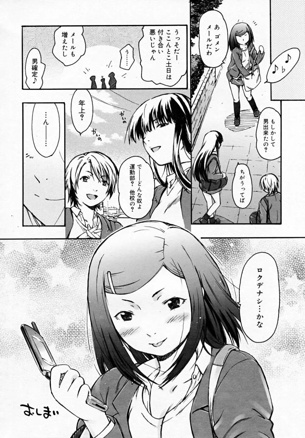 COMIC RiN 2007-12 Page.208
