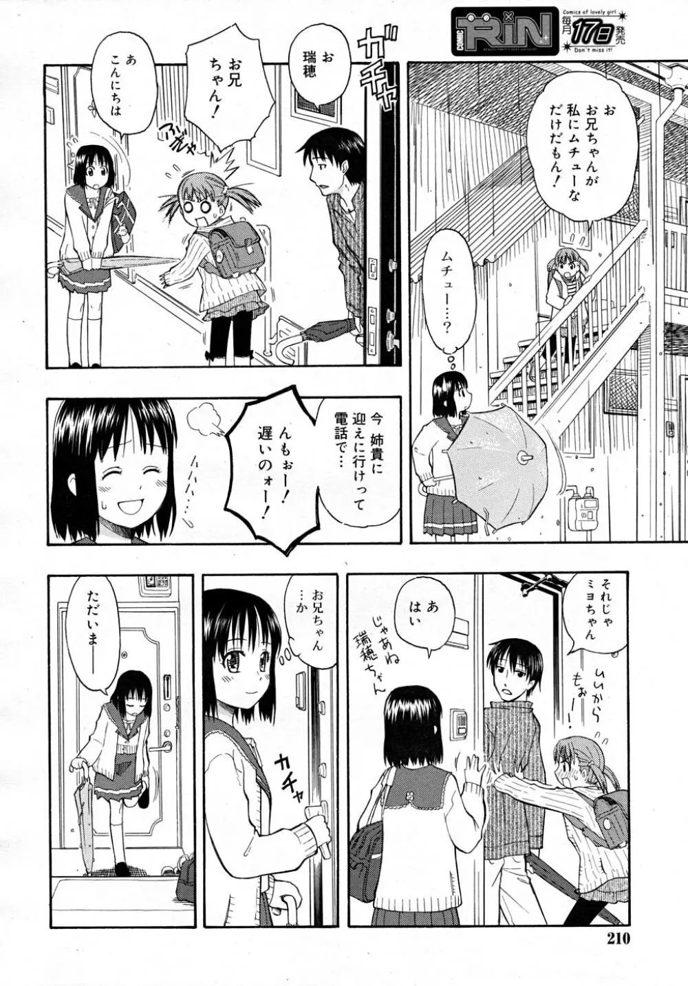 COMIC RiN 2007-12 Page.210