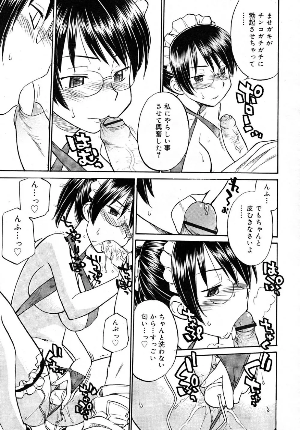 COMIC RiN 2007-12 Page.275