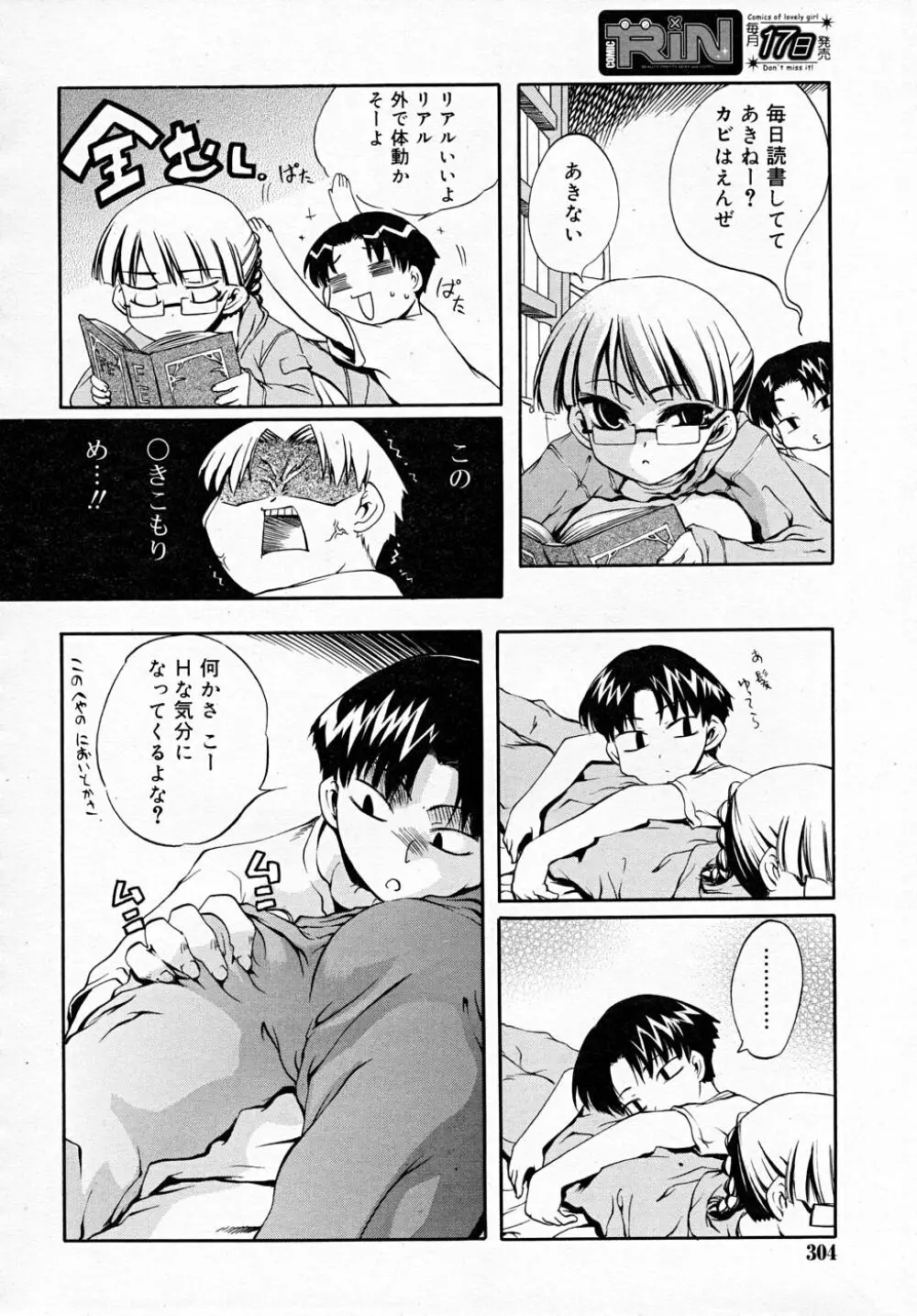 COMIC RiN 2007-12 Page.304