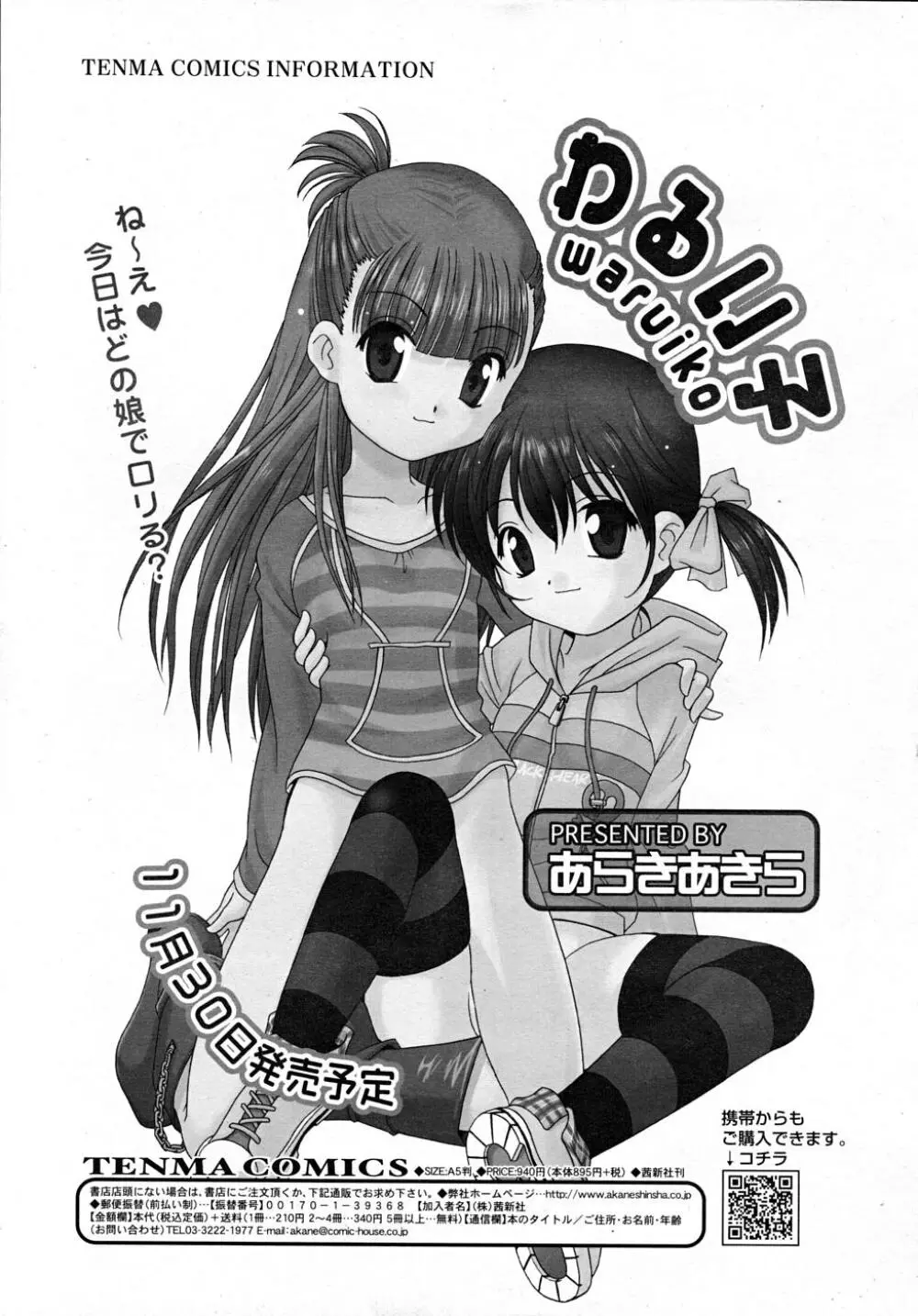 COMIC RiN 2007-12 Page.31