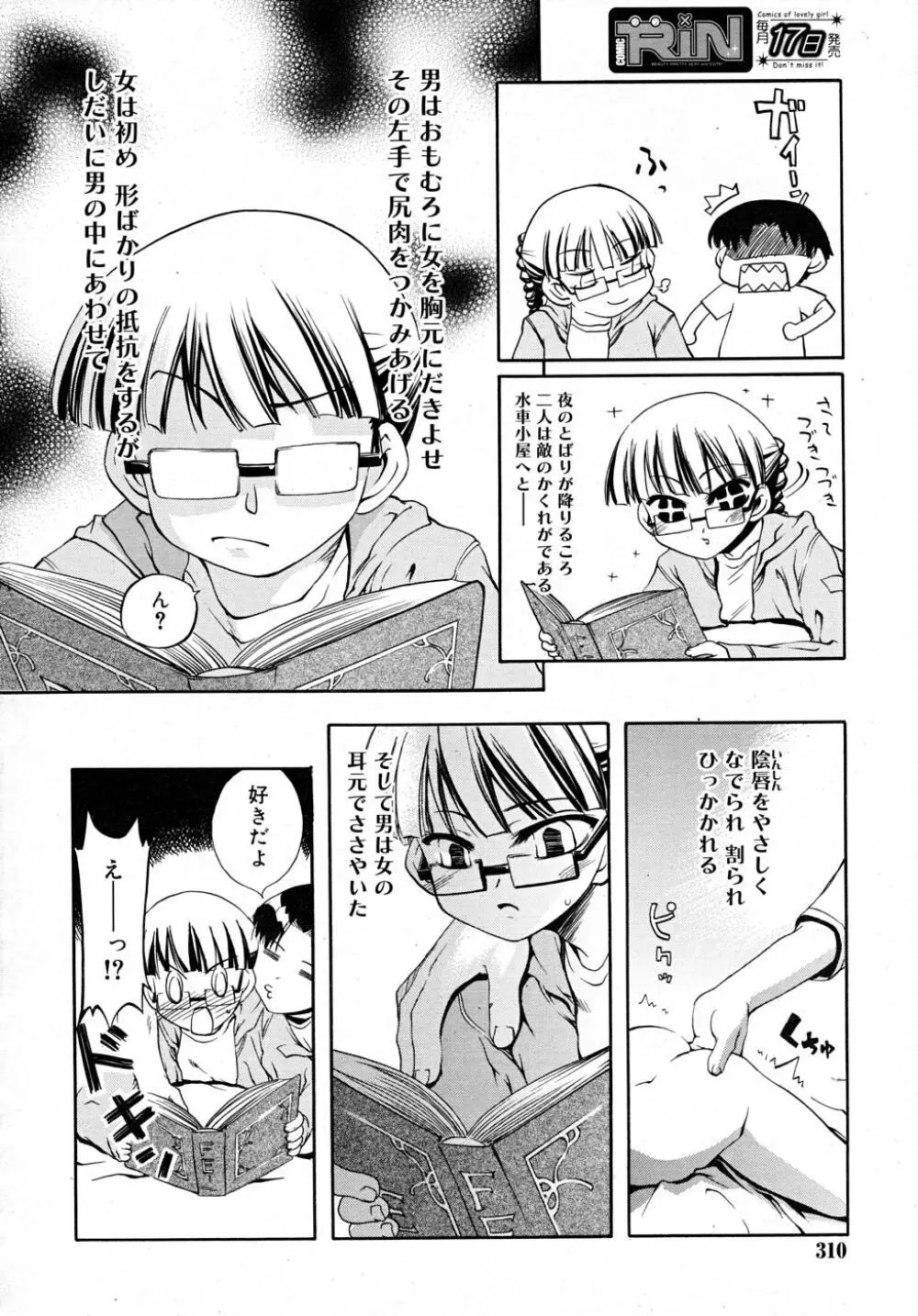 COMIC RiN 2007-12 Page.310