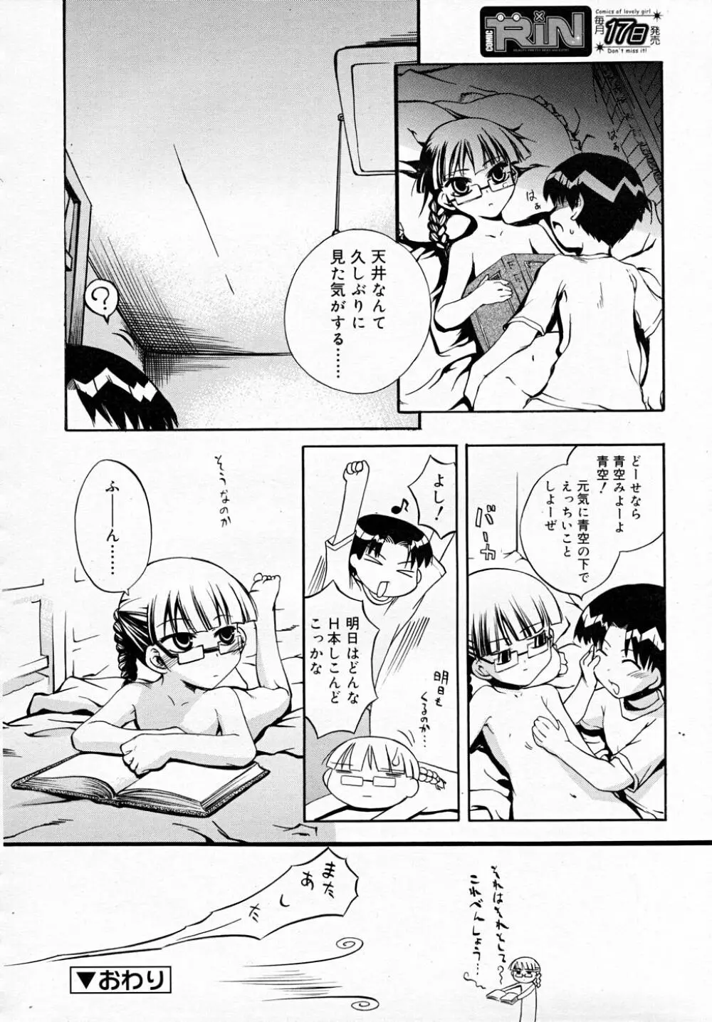 COMIC RiN 2007-12 Page.316