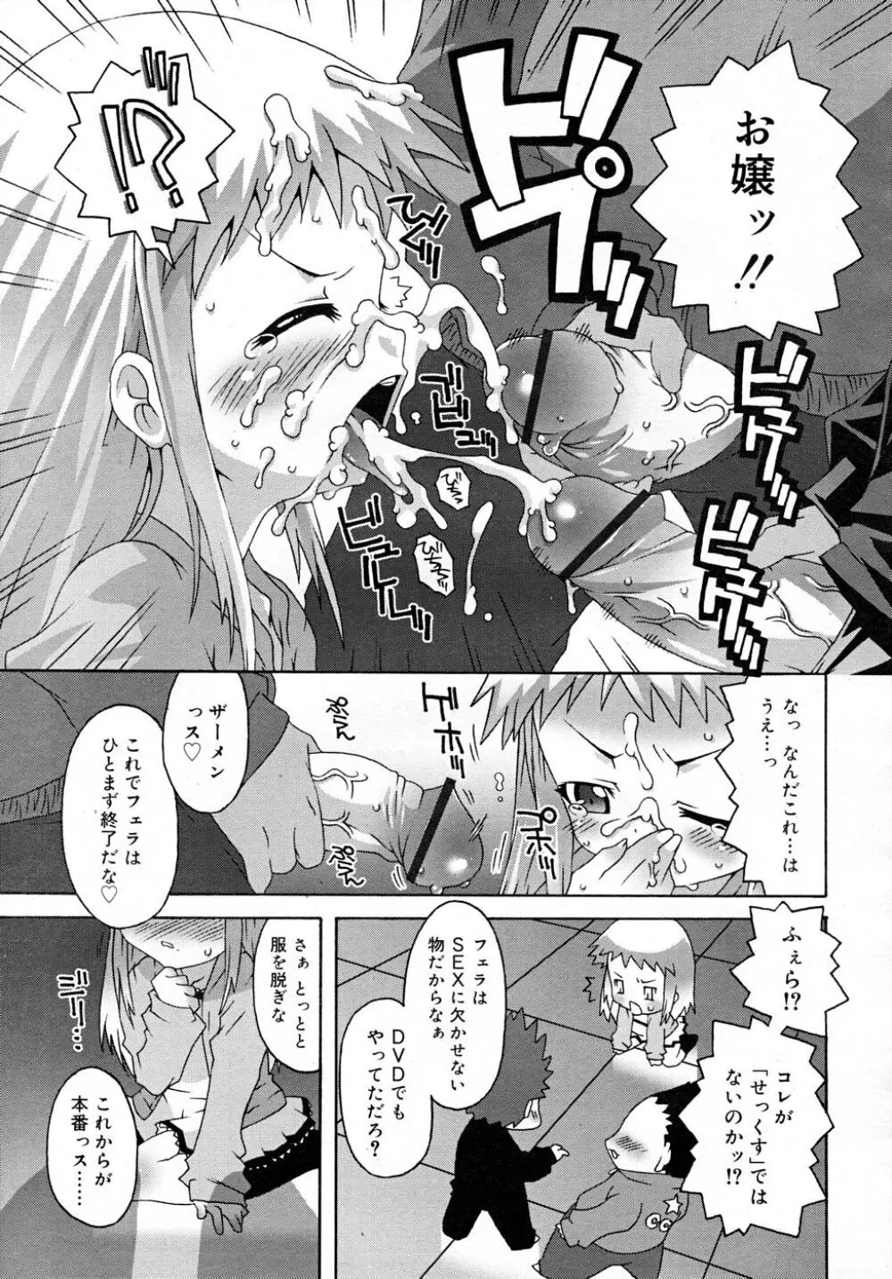 COMIC RiN 2007-12 Page.327