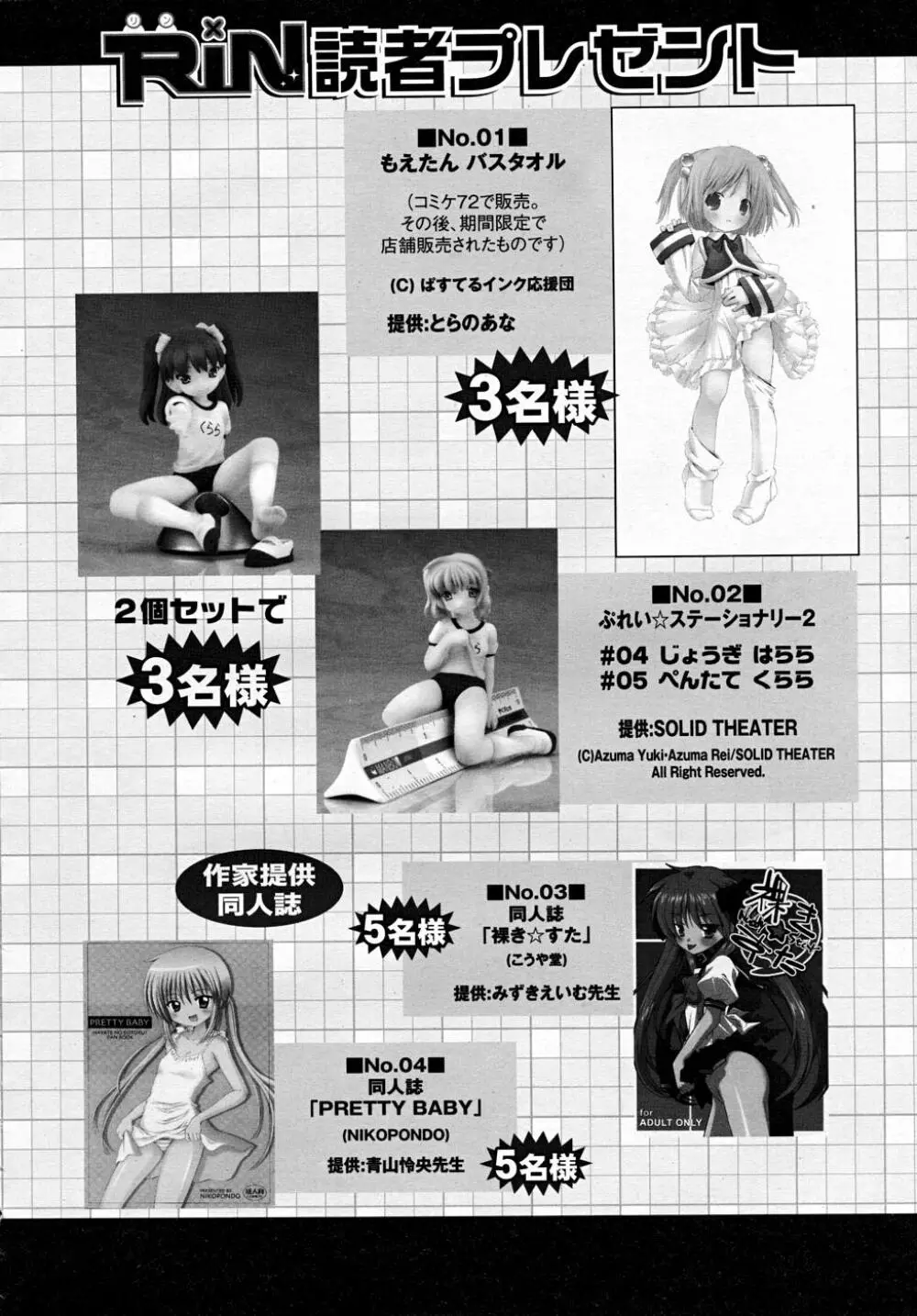 COMIC RiN 2007-12 Page.360