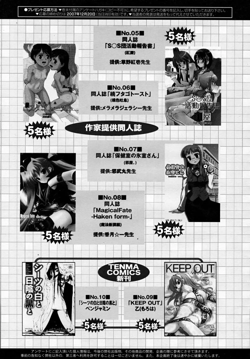 COMIC RiN 2007-12 Page.361