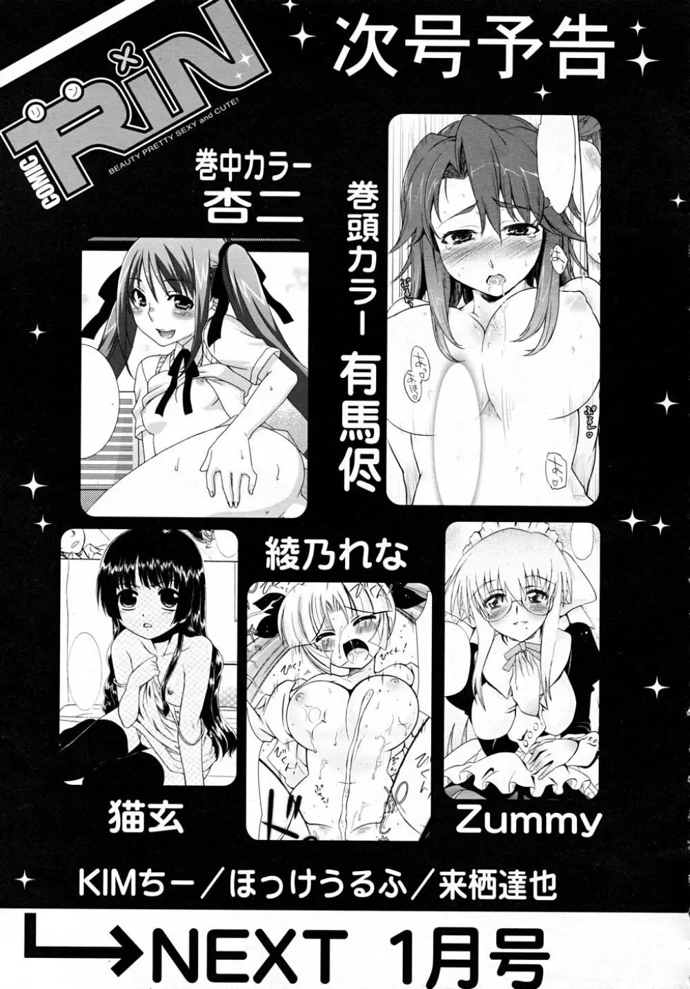COMIC RiN 2007-12 Page.363