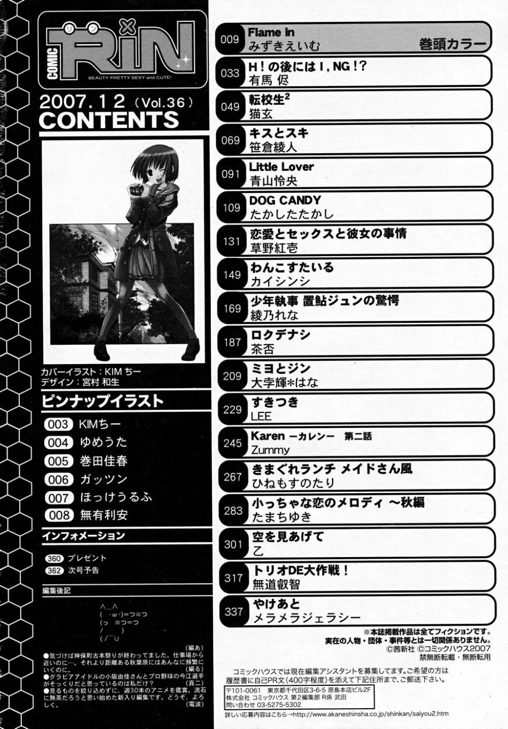 COMIC RiN 2007-12 Page.364