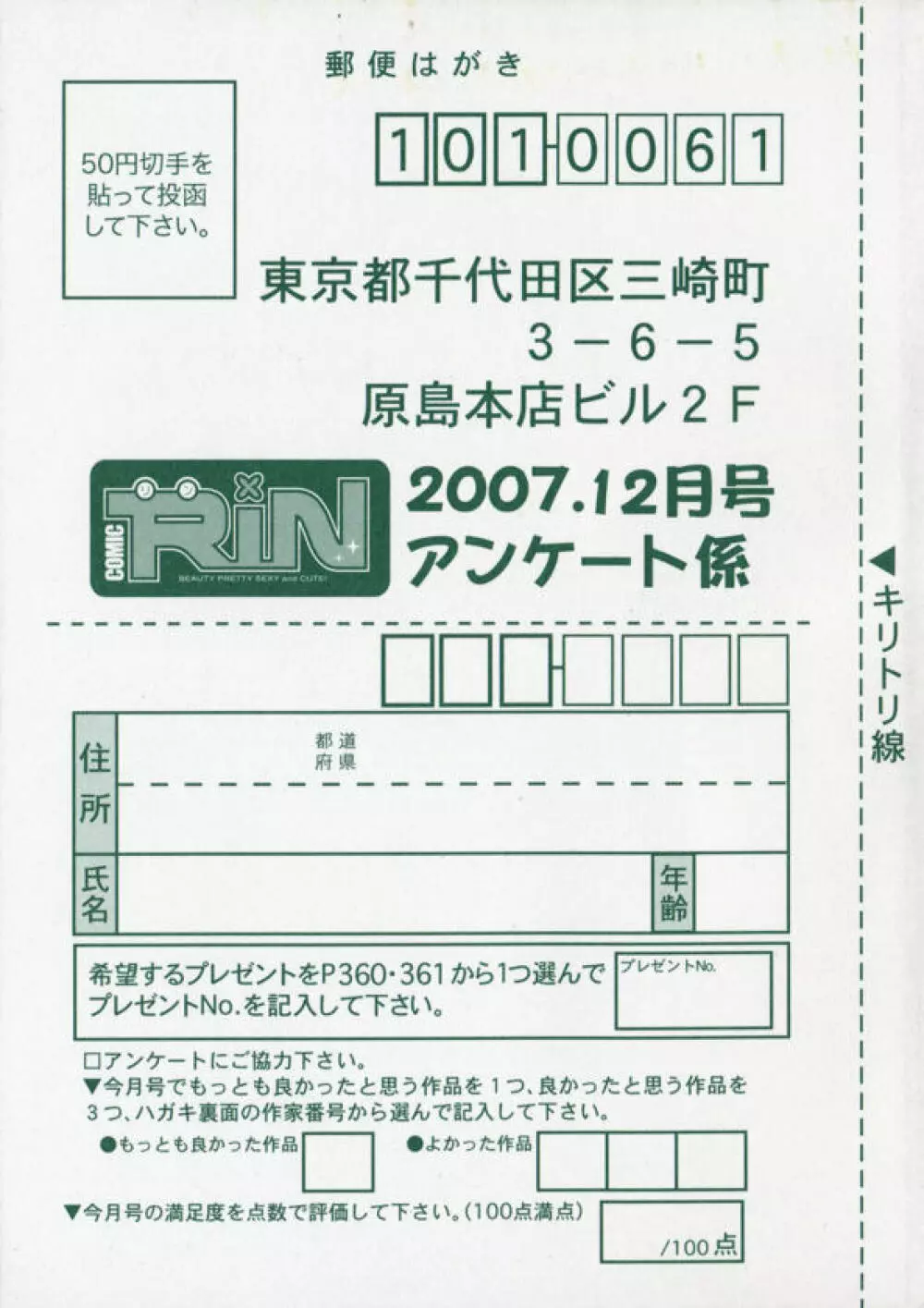 COMIC RiN 2007-12 Page.365