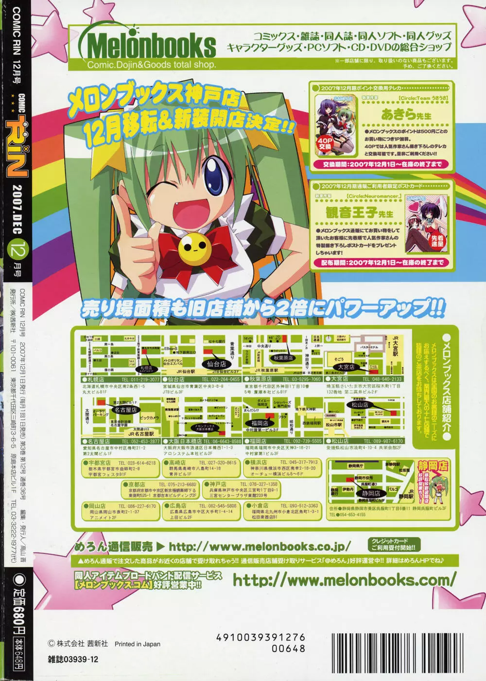 COMIC RiN 2007-12 Page.368