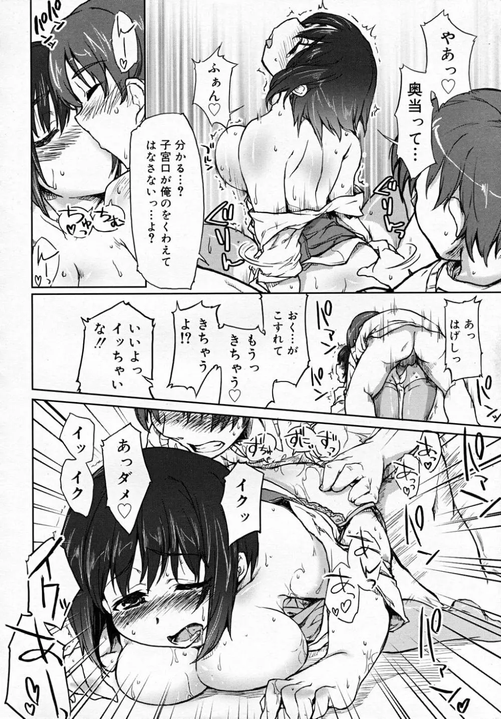 COMIC RiN 2007-12 Page.44