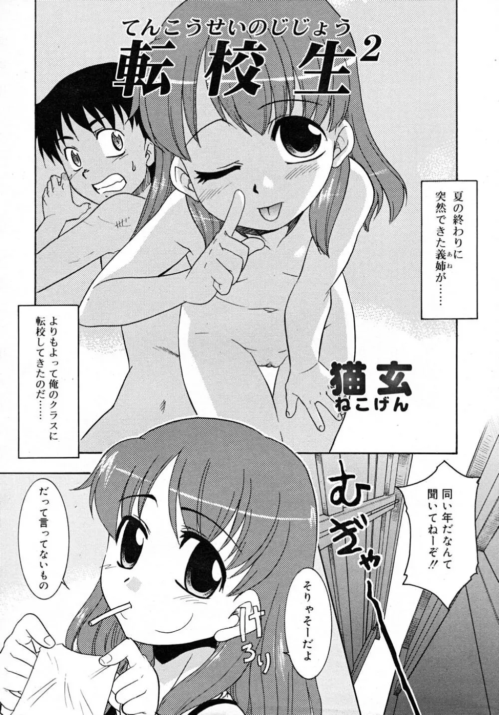 COMIC RiN 2007-12 Page.50