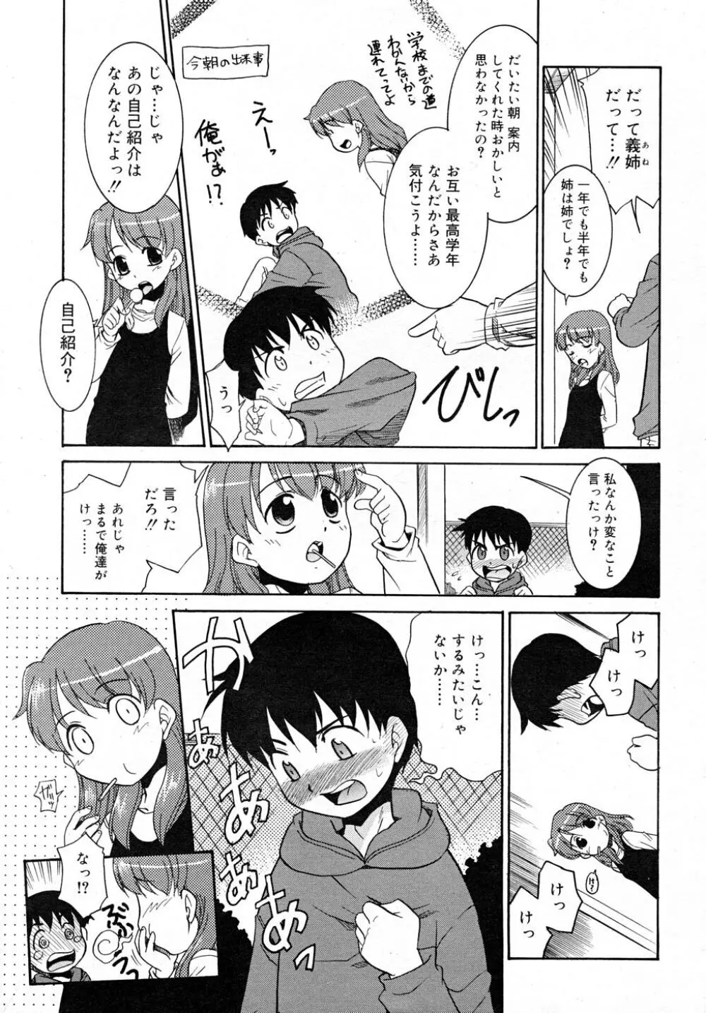 COMIC RiN 2007-12 Page.51