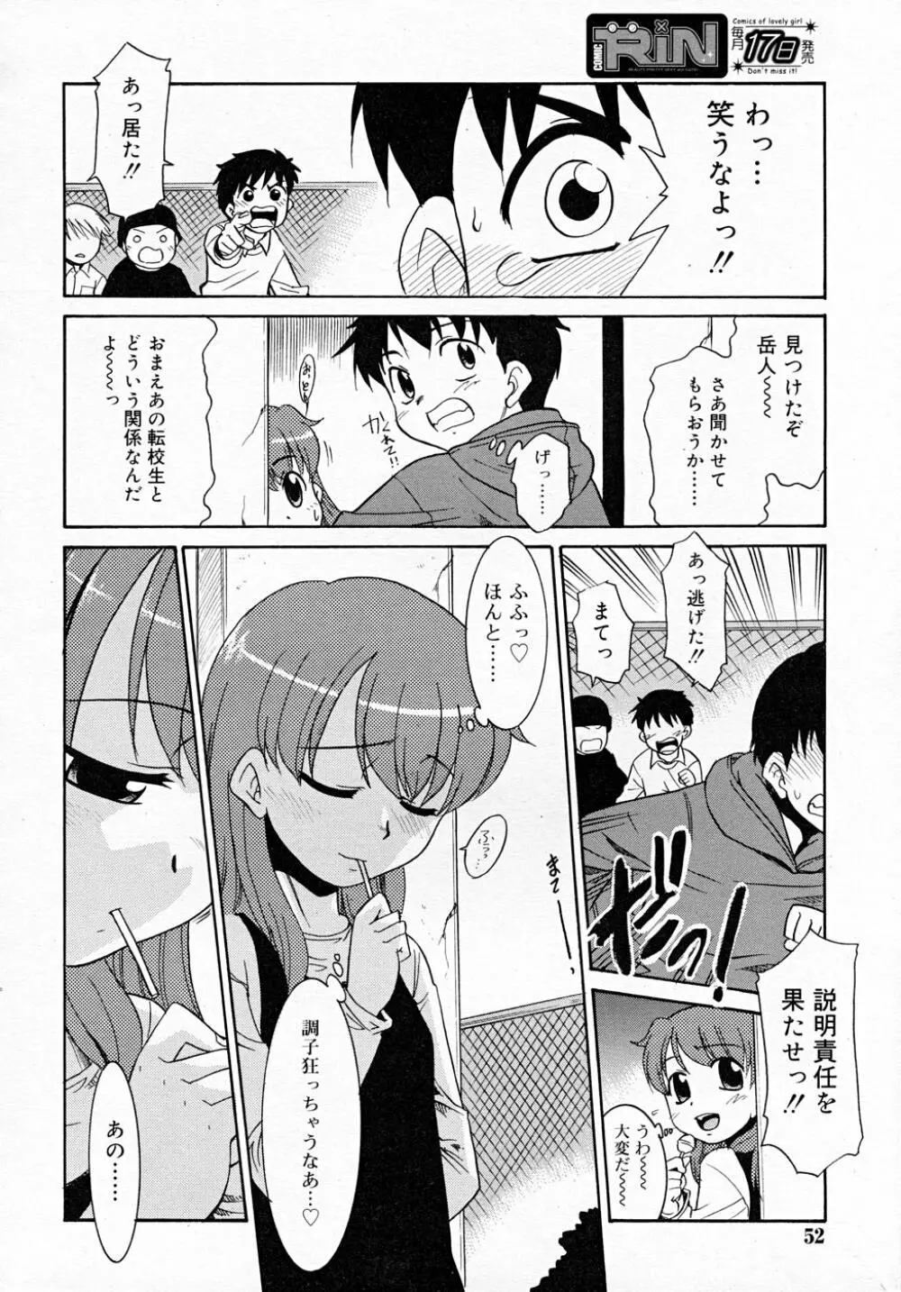 COMIC RiN 2007-12 Page.52