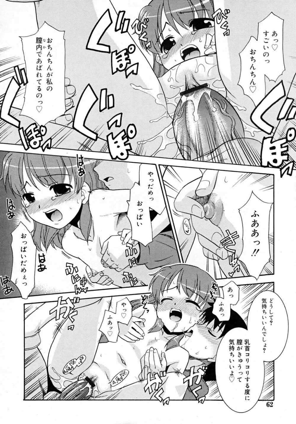 COMIC RiN 2007-12 Page.62