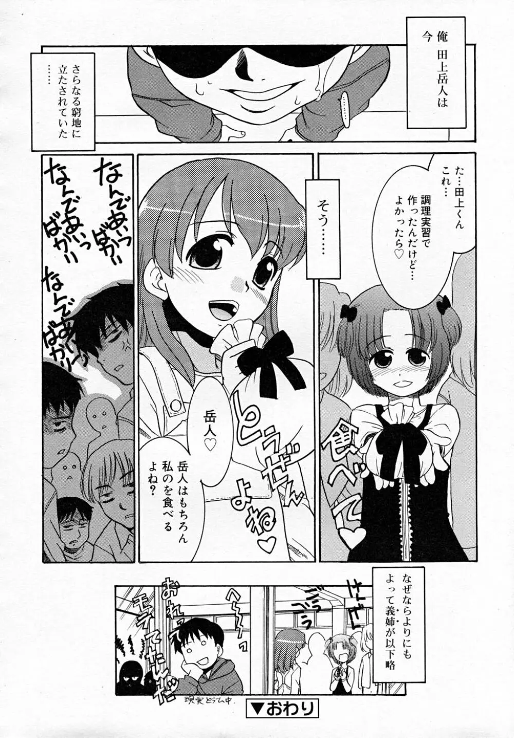 COMIC RiN 2007-12 Page.68