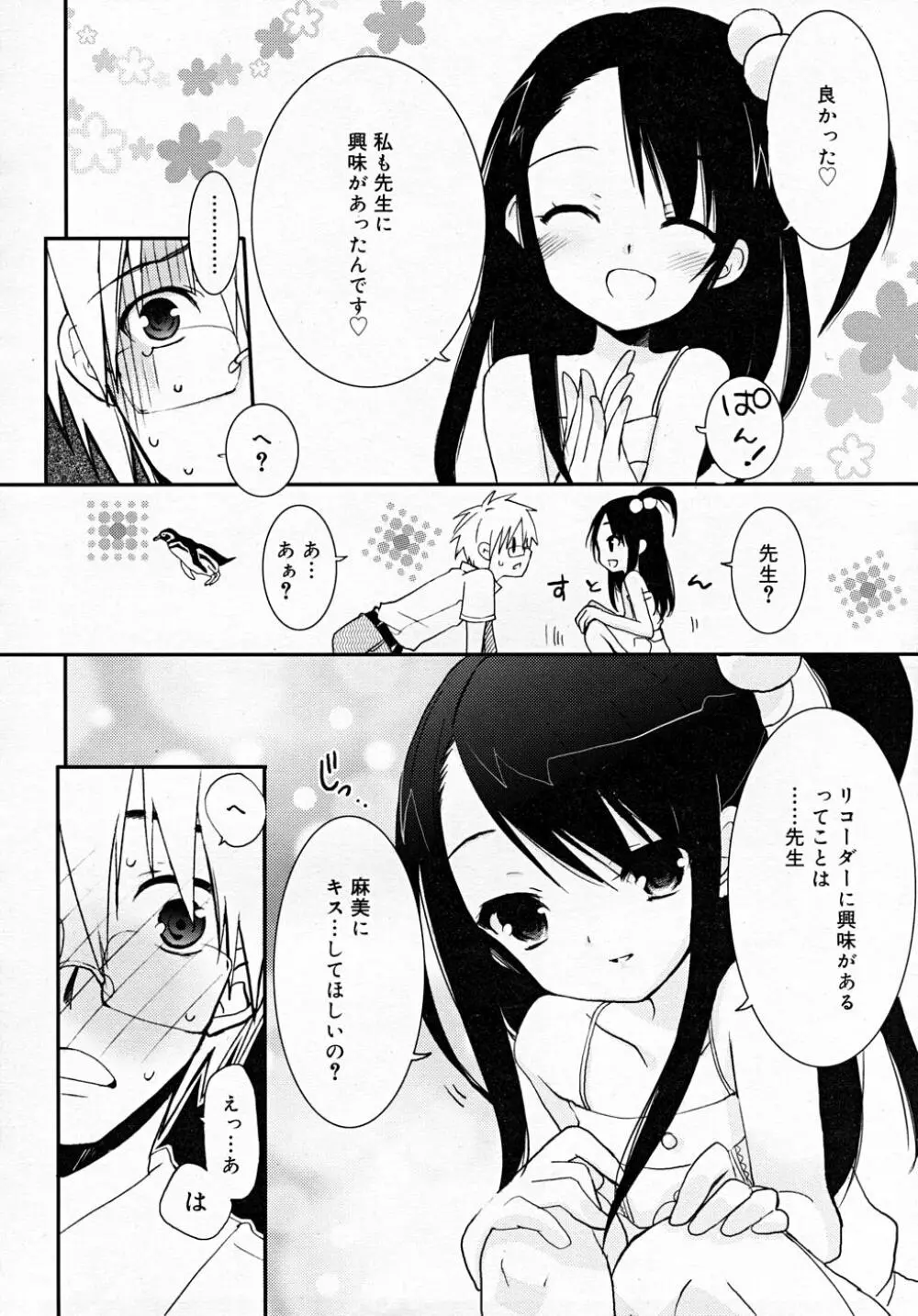 COMIC RiN 2007-12 Page.72
